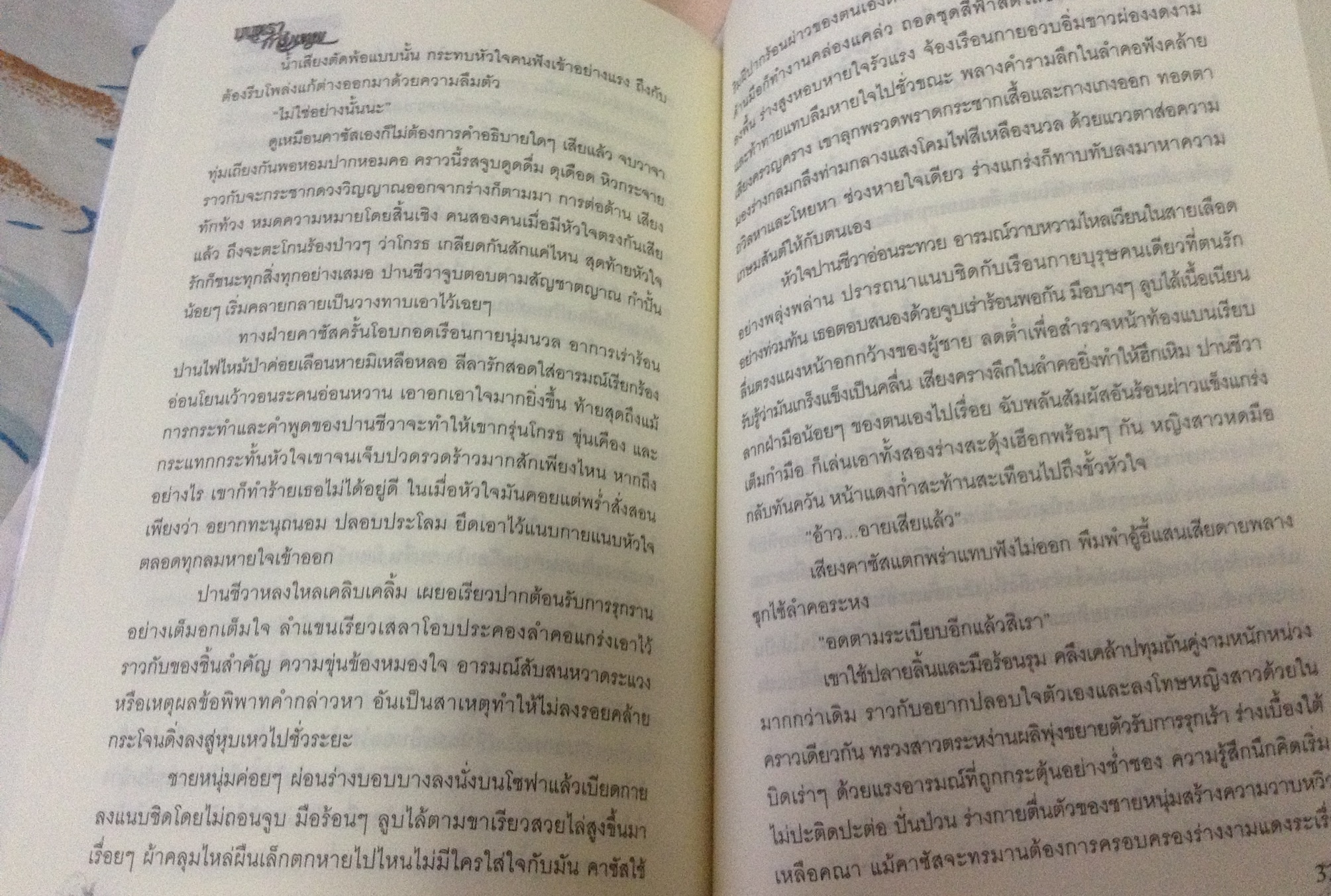 (สั่ง9จ่าย7) มนตรากามเทพ นิสรีน ราคา 148