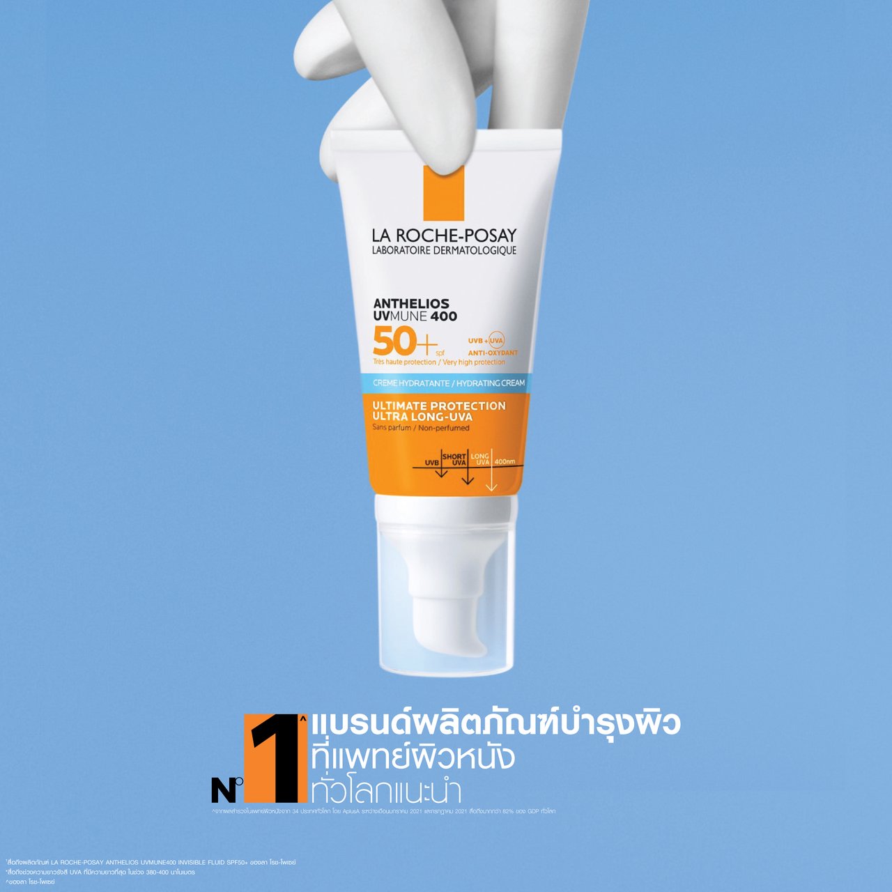 ครีมกันแดดลาโรช La Roche Posay UVmune 400 Hydrate Cream 50ml