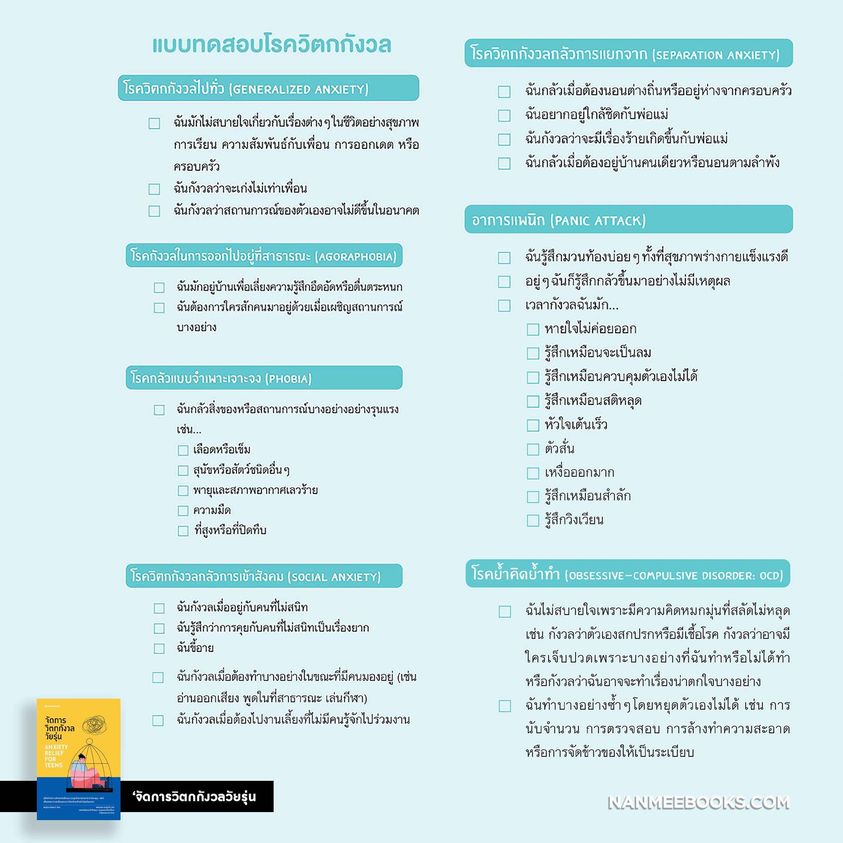 หนังสือเรื่อง จัดการวิตกกังวลวัยรุ่น : Regine Galanti : สำนักพิมพ์ นานมีบุ๊คส์