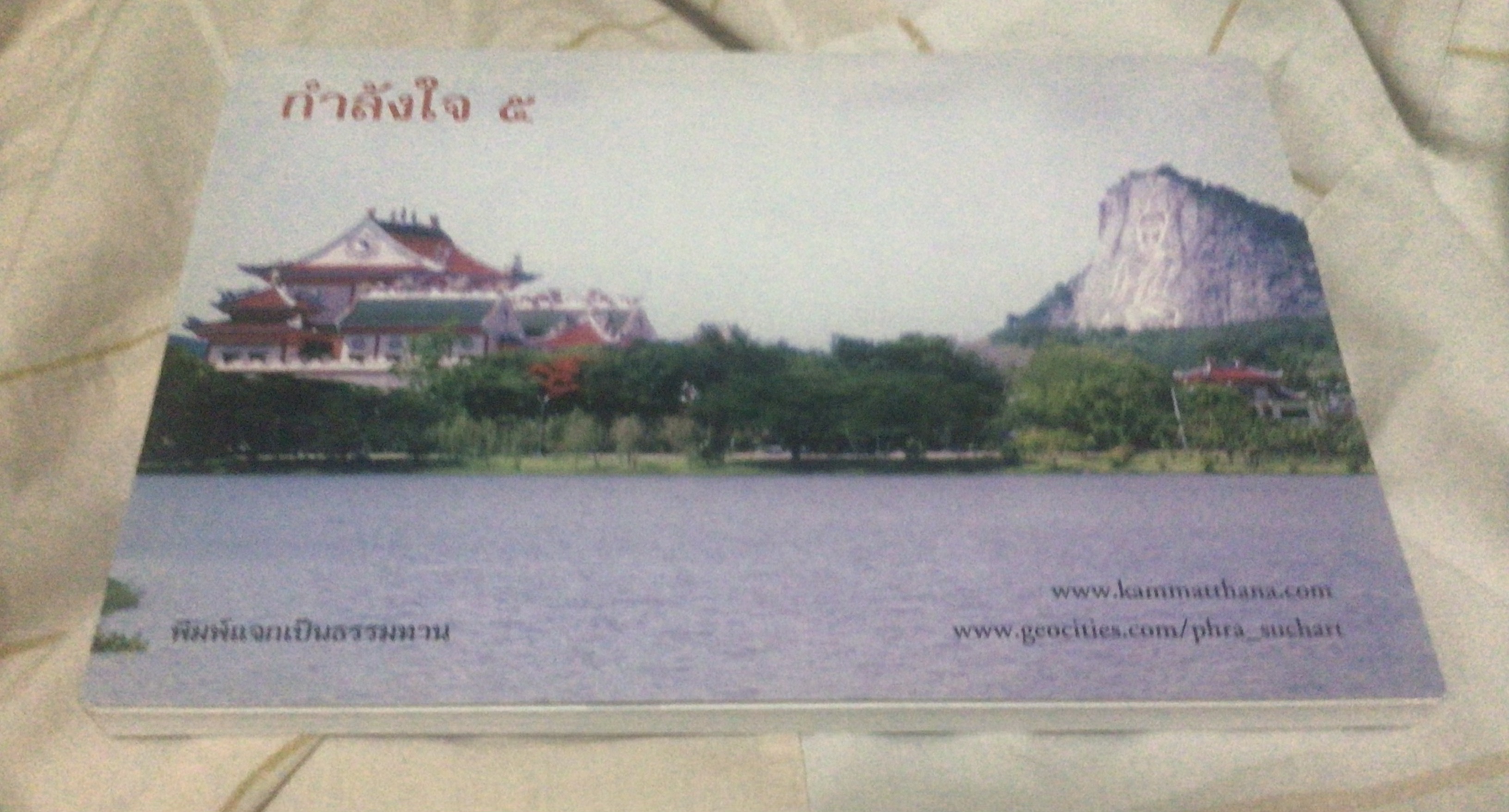 กำลังใจ ๕ พระจุลนายก ราคา 70