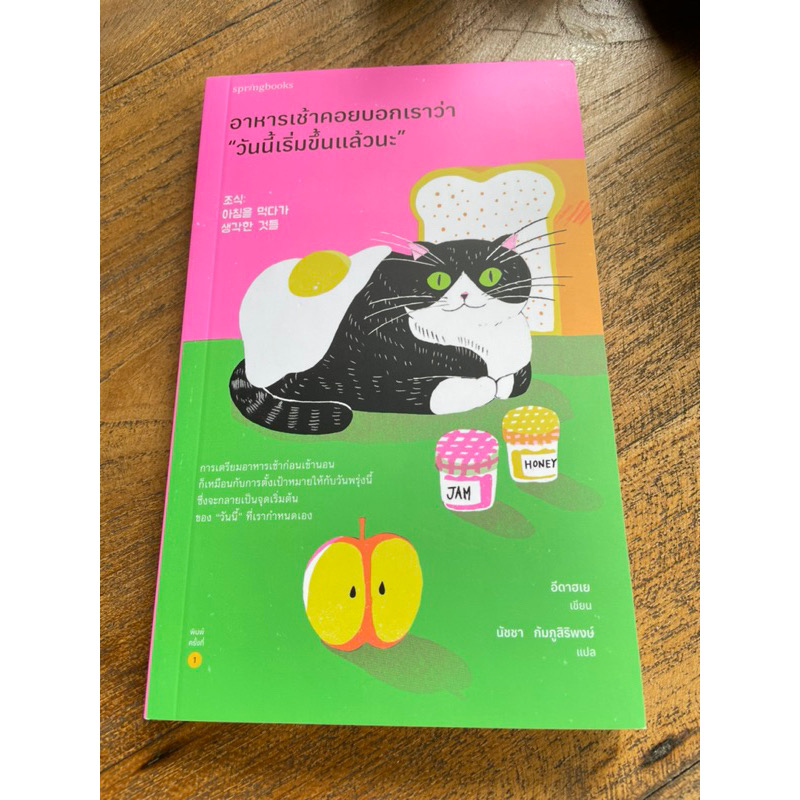 (สั่ง9จ่าย7) อาหารเช้าคอยบอกเราว่า ”วันนี้เริ่มขึ้นแล้วนะ” อีดาฮเย ราคา 179