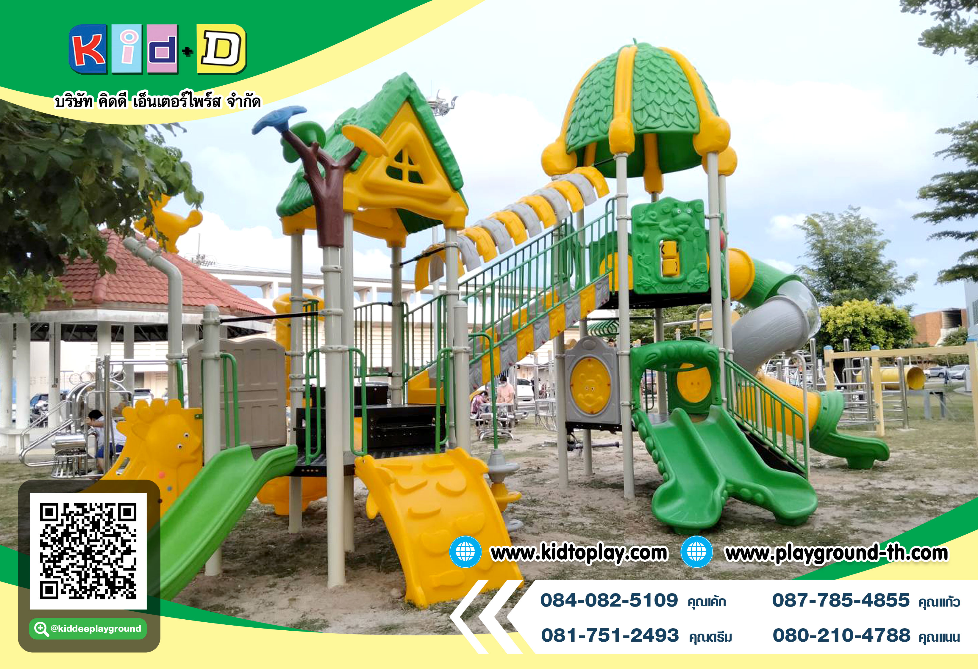 เครื่องเล่นสนามกลางแจ้ง ชุด บ้านกรีนสไลด์ Playground สนามเด็กเล่น