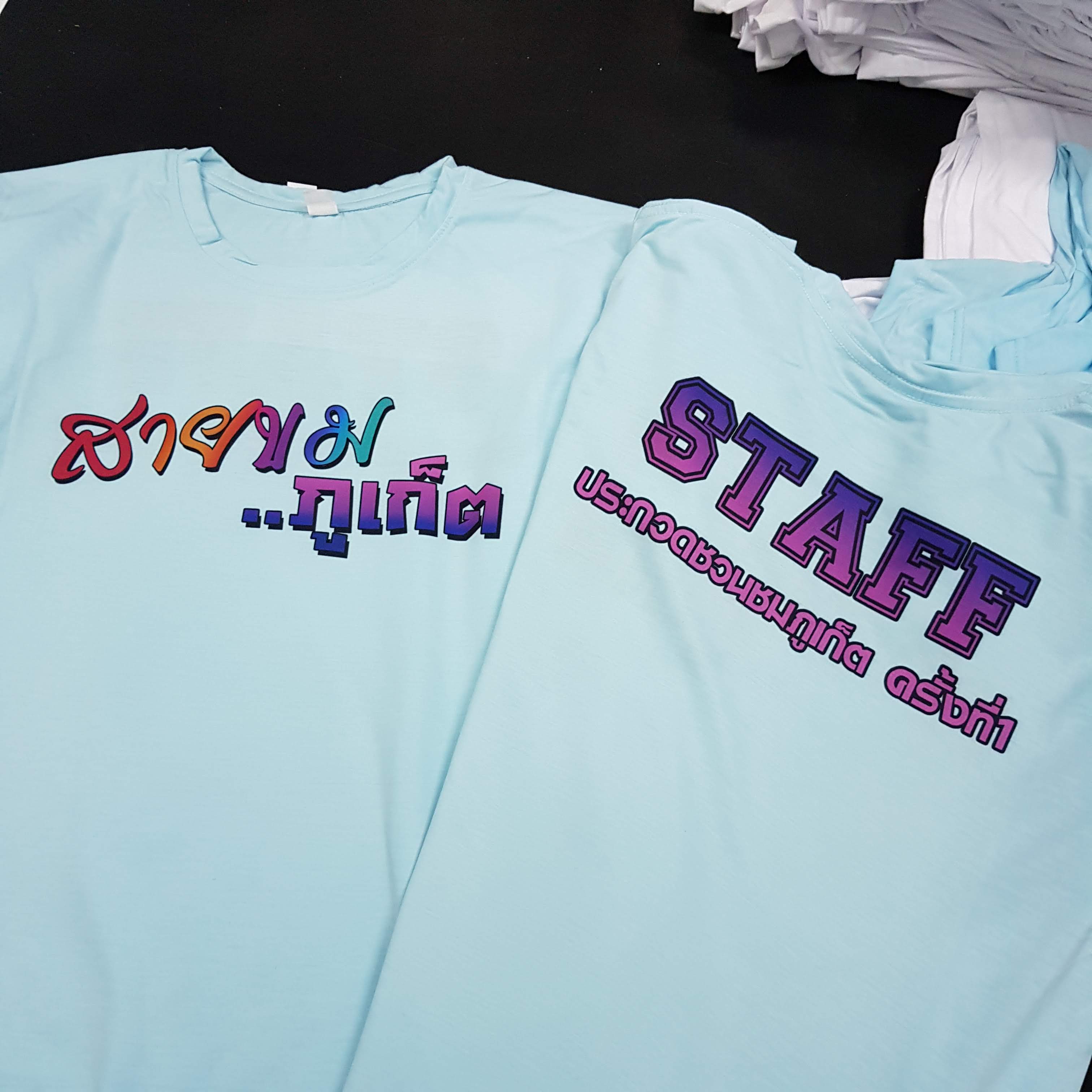 เสื้อเพื่อนซี้