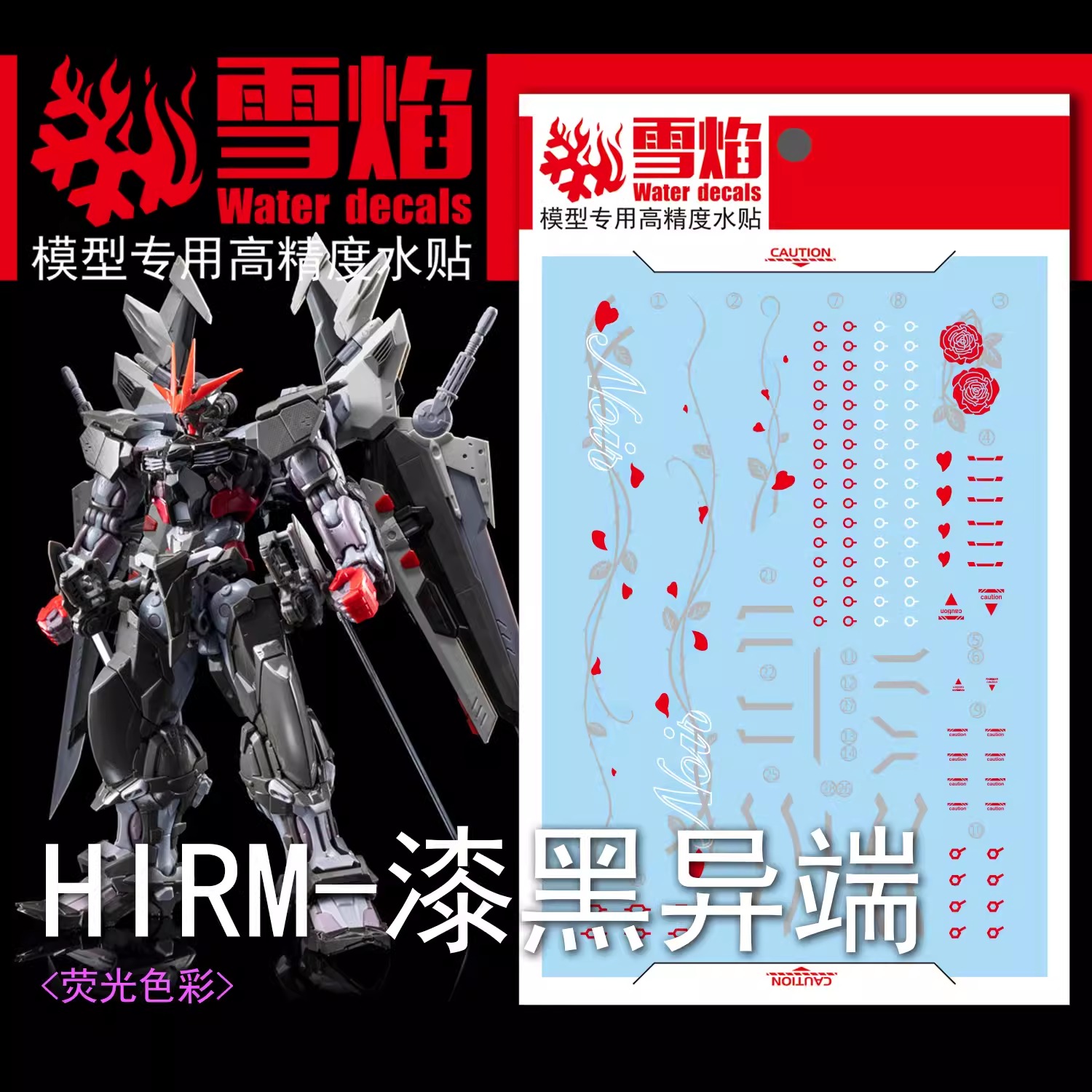 ดีคอลน้ำ HIRM ASTRAY NOIR HIRM-04 Water Decal Fluorescent color