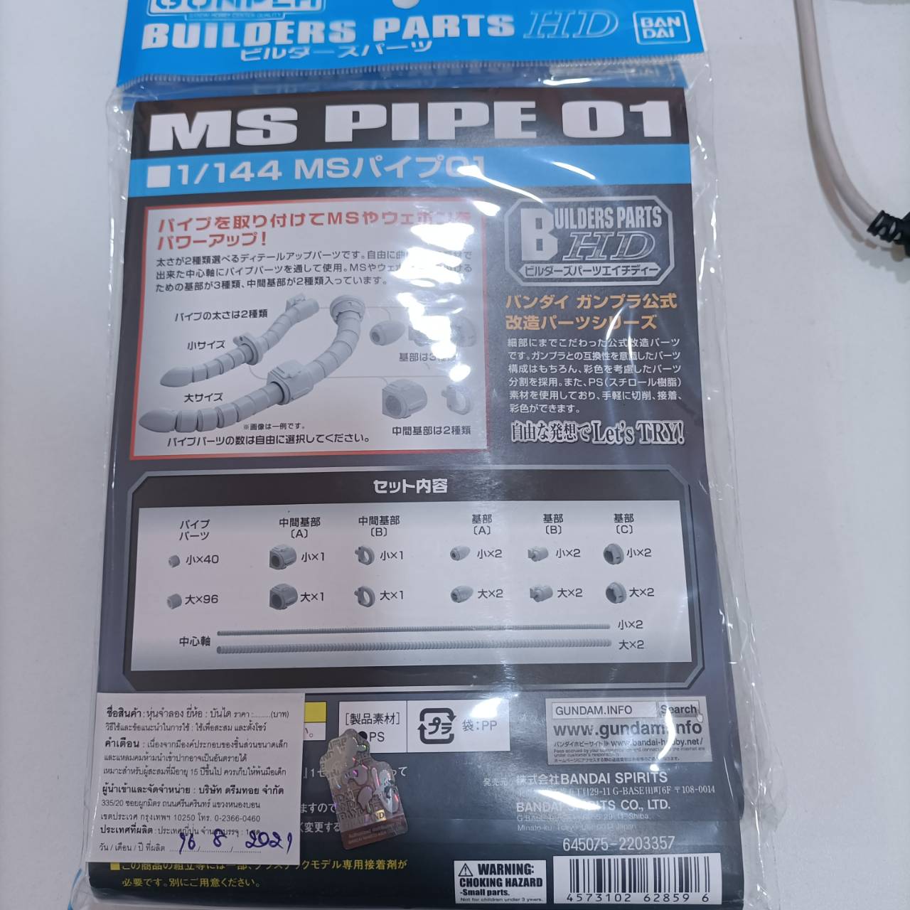 BUILDERS PARTS HD 1/144 MS PIPE 01