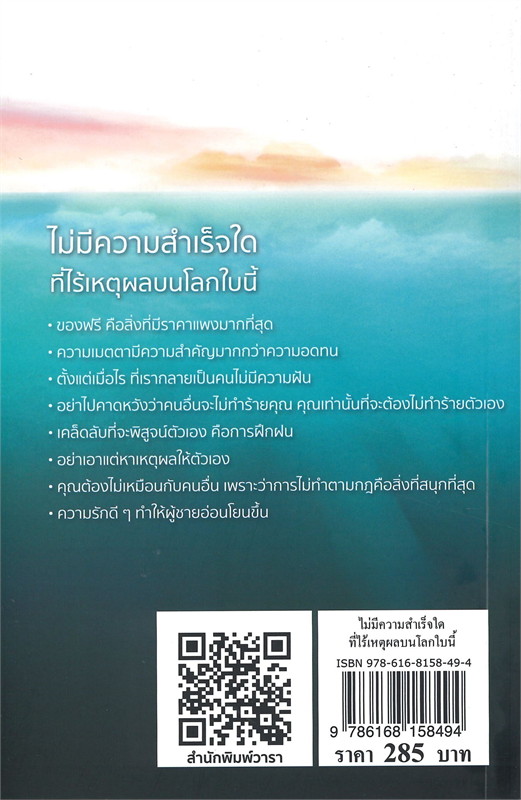 หนังสือเรื่อง ไม่มีความสำเร็จใด ที่ไร้เหตุผลบนโลกใบนี้ : ซัวอี : สำนักพิมพ์ วารา