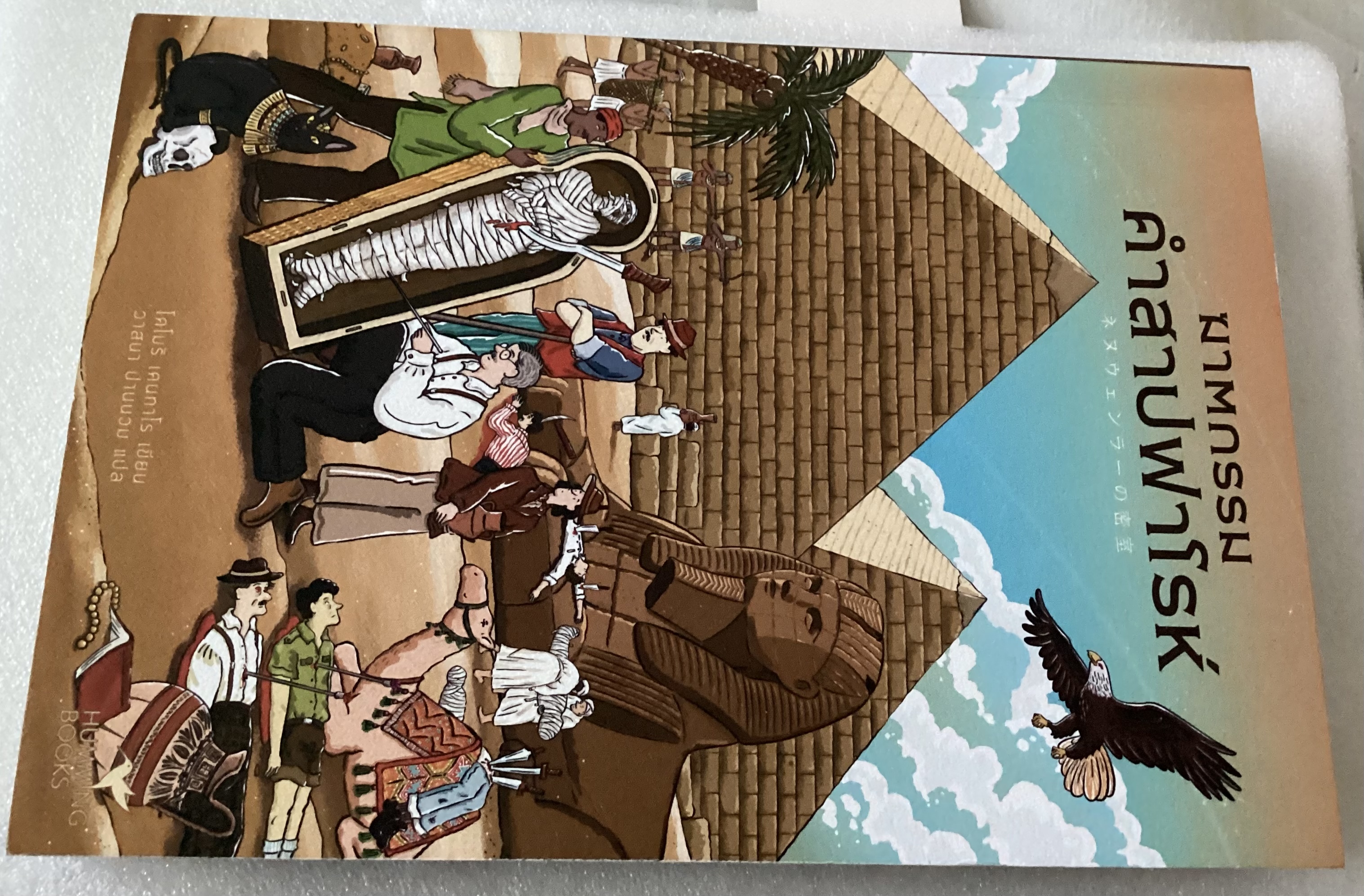 (สั่ง9จ่าย7) ฆาตกรรมคำสาปฟาโรห์ โคโมริ เคนทาโร ราคา 272