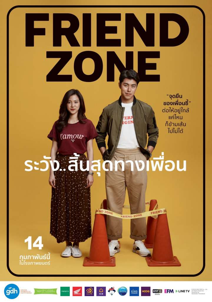 นิยายเรื่อง FRIEND ZONE ระวัง...สิ้นสุดทางเพื่อน : JittiRain : สำนักพิมพ์ แจ่มใส