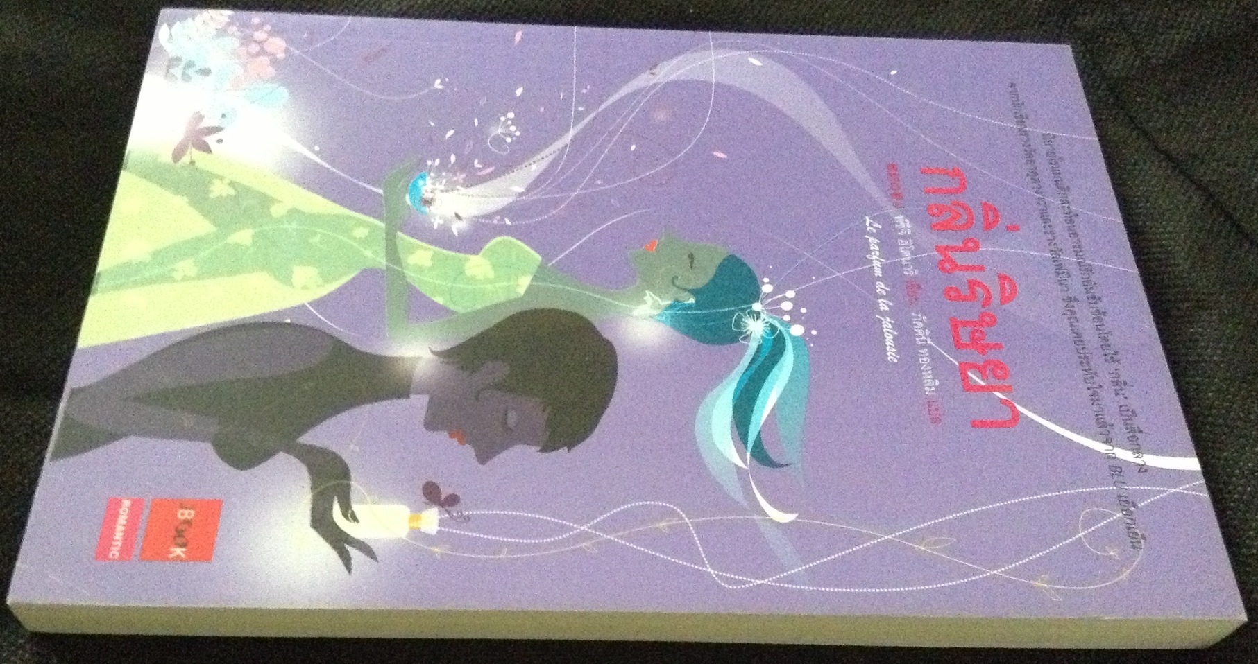 (สั่ง9จ่าย7) กลิ่นริษยา ราคา 180