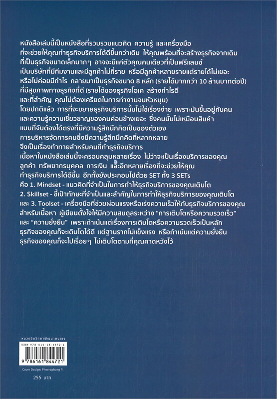 หนังสือเรื่อง How to Grow Your Service Business UP ธุรกิจให้โตขึ้น 8 หลัก : สิทธินันท์ พลวิสุทธิ์ศักดิ์ : สำนักพิมพ์ Shortcut