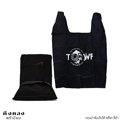 กระเป๋าผ้าร่มพับเก็บได้ ทรงเสื้อกล้าม สต๊อก(สีดำ)