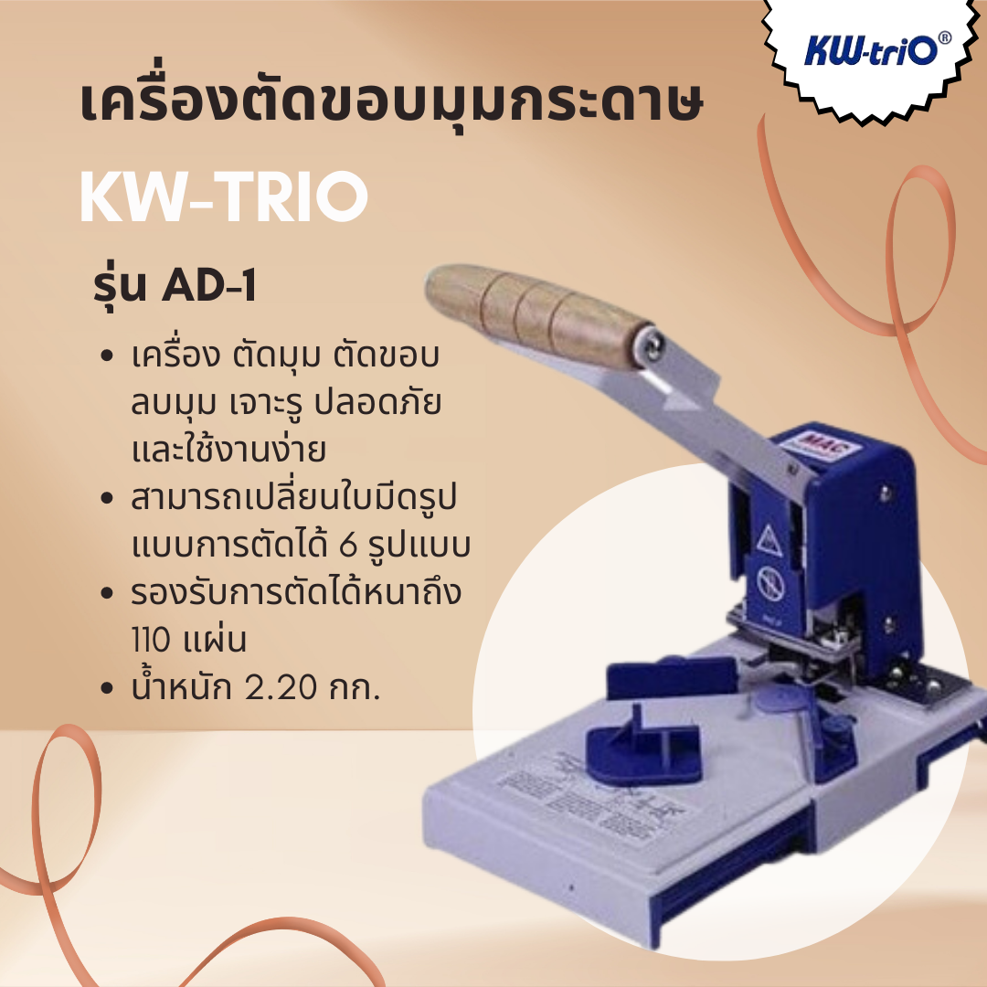 เครื่องตัดขอบมุมกระดาษ รุ่น AD-1