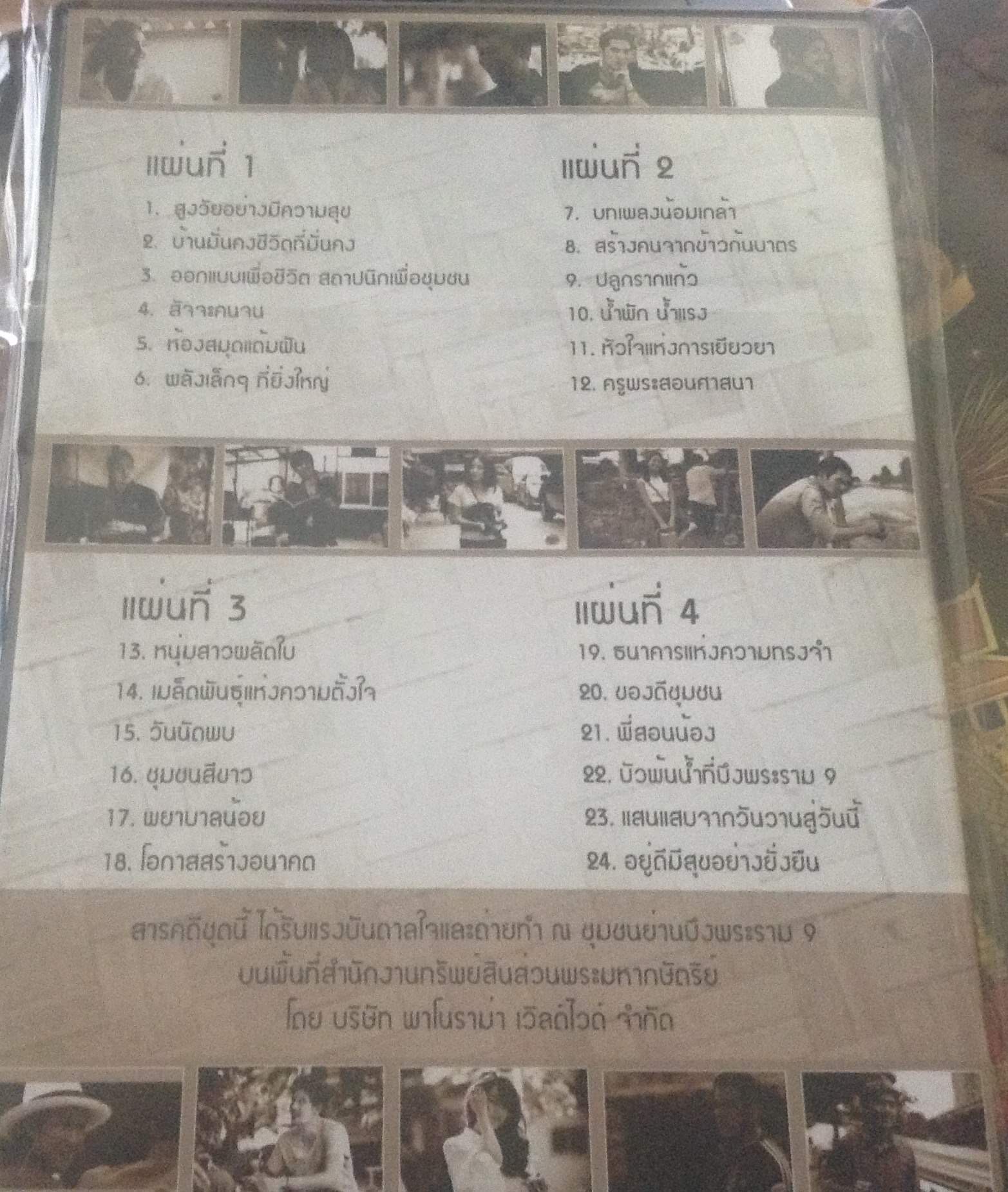 dvdสารคดีเทิดพระเกียรติรัชกาลที่๙ #มือหนึ่ง #350รวมส่งอีเอมเอส