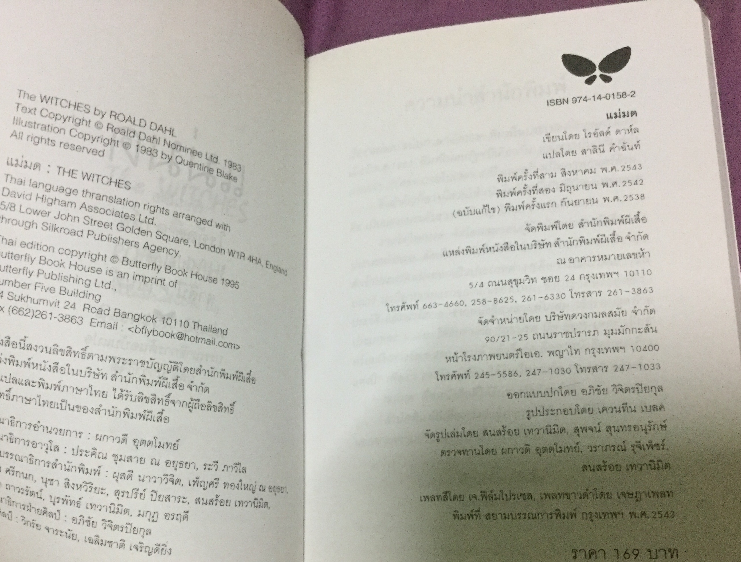 แม่มด โรอัลด์ ดาห์ล ราคา 140