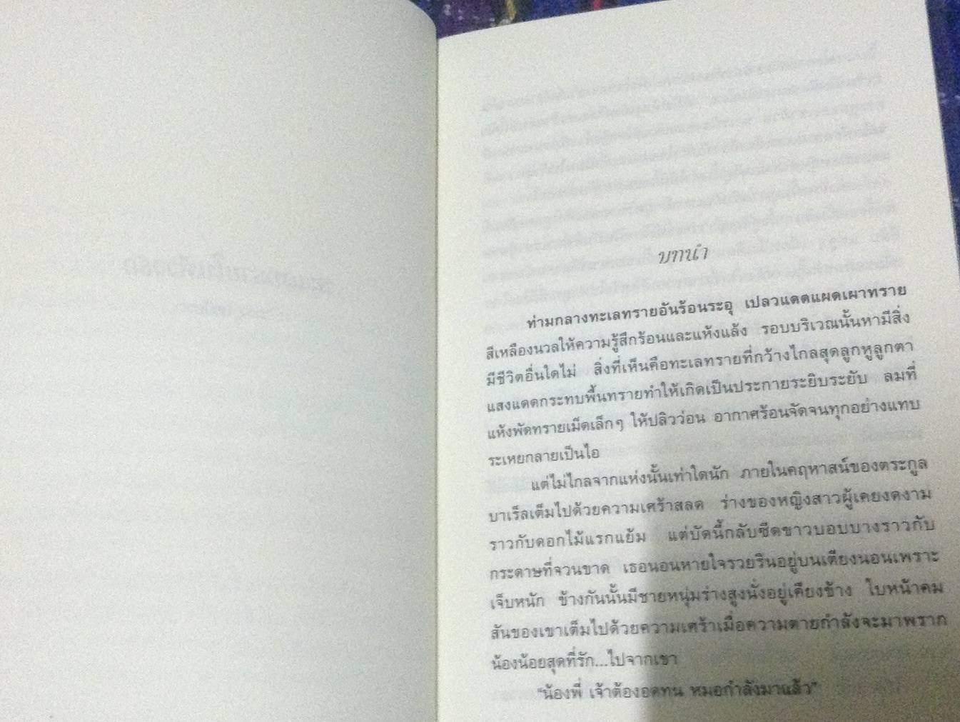 (สั่ง9จ่าย7) ทะเลทรายในห้วงรัก + ลมรักทะเลทราย ถาง_เหมียว ราคา 236