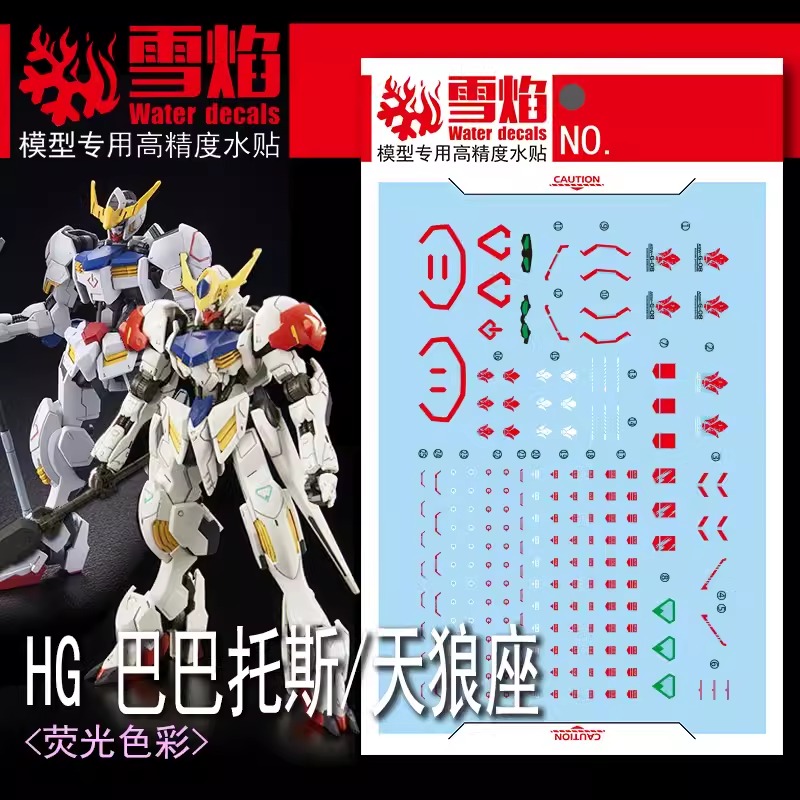 ดีคอลน้ำ HGIBO BARBATOS LUPUS HG-59 Water Decal Fluorescent color สติ๊กเกอร์น้ำเรืองแสงสำหรับติดบนกันดั้ม
