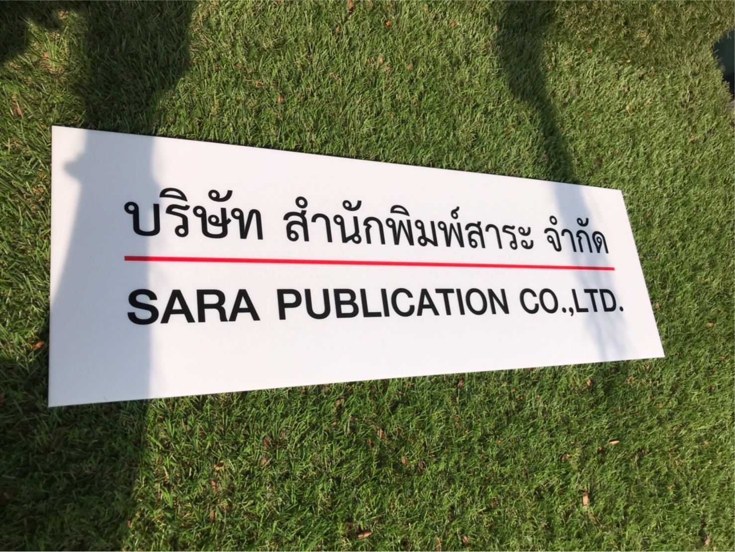 ป้ายสกีน