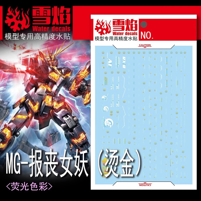 ดีคอลน้ำ MG UNICORN BANSHEE OVA GOLD BRONZE MG-150 Water Decal Fluorescent color สติ๊กเกอร์น้ำสะท้อนแสงเมื่อส่องด้วย UV Blacklight