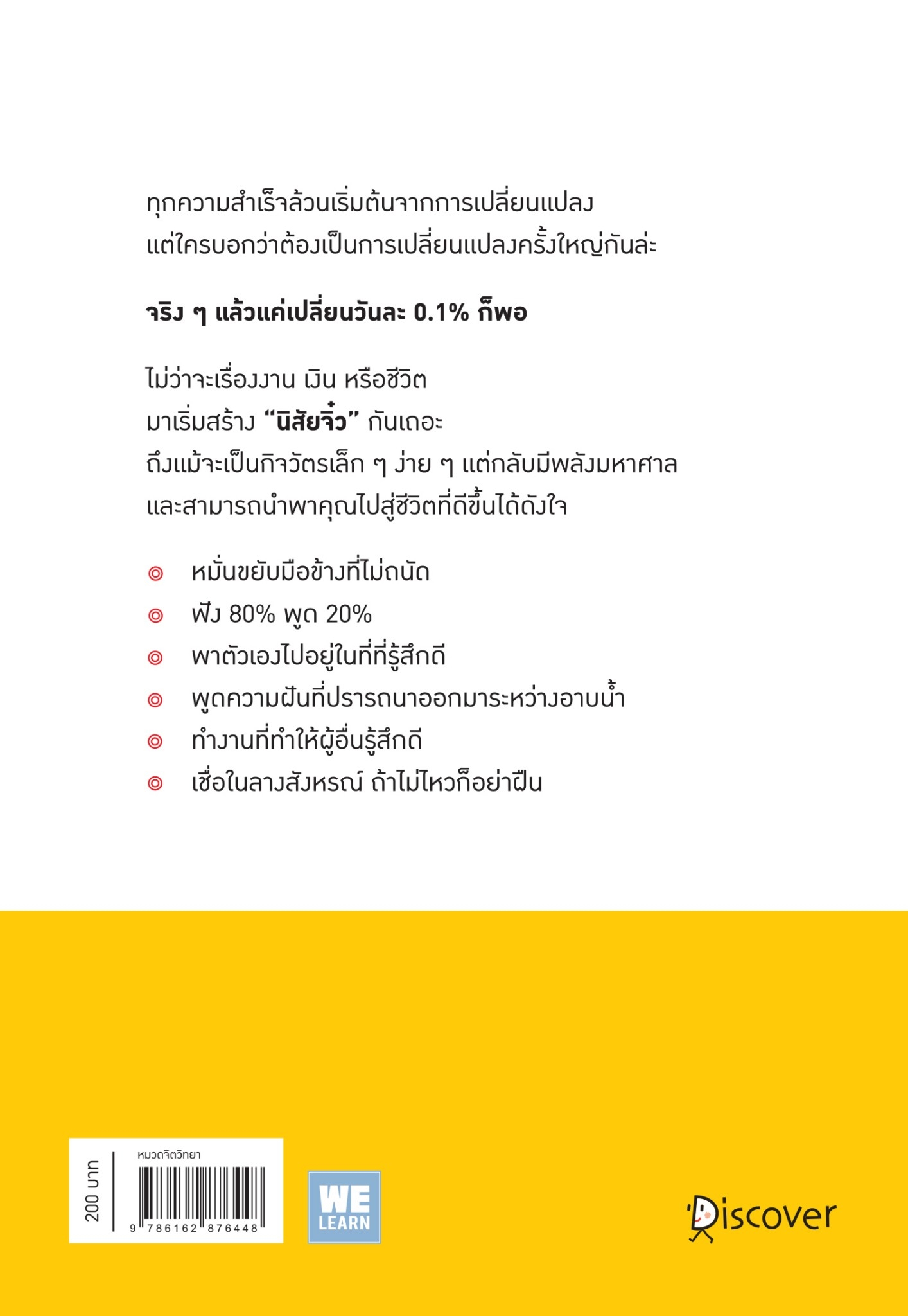 หนังสือเรื่อง Mini Habits นิสัยจิ๋ว ของคนที่ประสบความสำเร็จ : ซาโต้ เด็น : สำนักพิมพ์ วีเลิร์น (WeLearn)