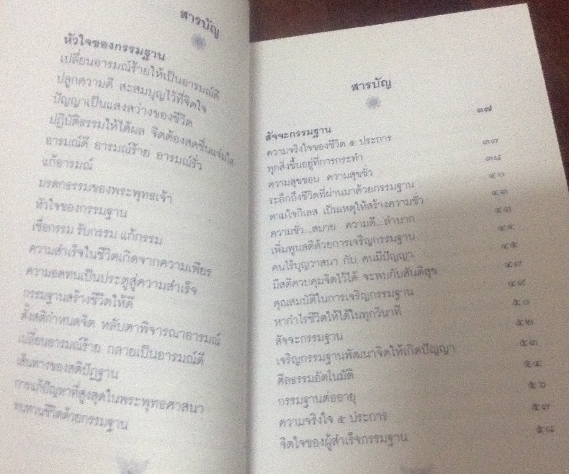 หัวใจของกรรมฐาน เปลี่ยนอารมณ์ร้ายให้เป็นอารมณ์ดี หลวงพ่อจรัญ ฐิตธัมโม ราคา 100