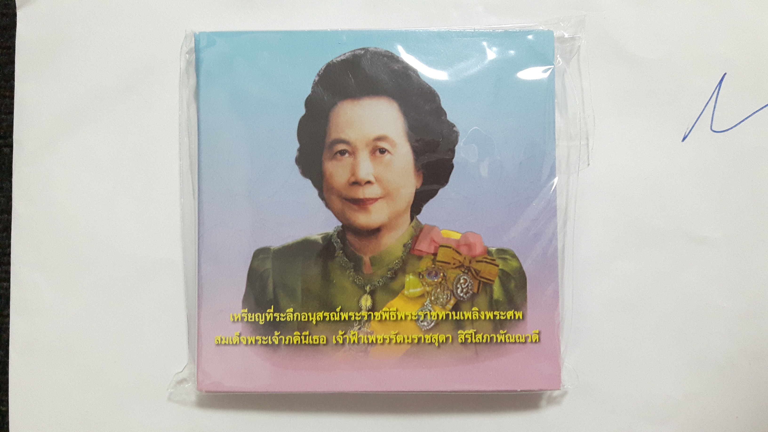 เหรียญทองแดงที่ระลึกอนุสรณ์พระราชพิธีพระราชทานเพลิงพระศพ สมเด็จพระเจ้าภคินีเธอ เจ้าฟ้าเพชรรัตนราชสุดา สิริโสภาพัณณวดี ปี2555 ขนาด3เซ็น