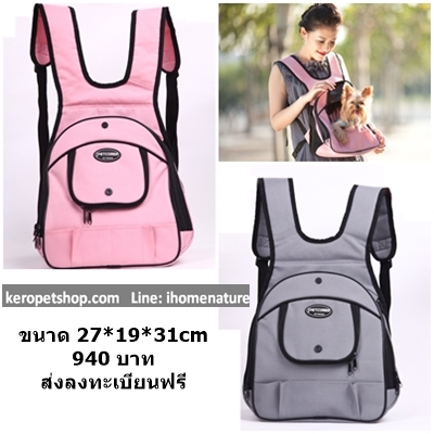 กระเป๋าใส่สุนัข แมว กระเป๋าใส่สัตว์เลี้ยง Type 05-2 สีชมพู