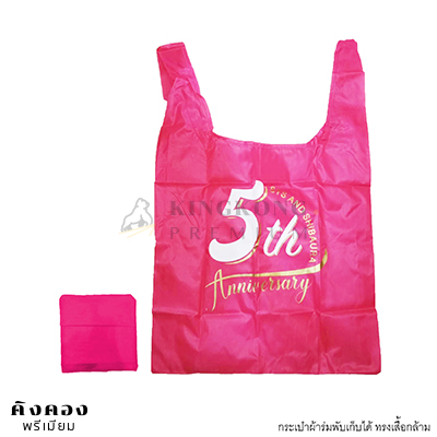 กระเป๋าผ้าร่มพับเก็บได้ ทรงเสื้อกล้าม สกรีนโลโก้