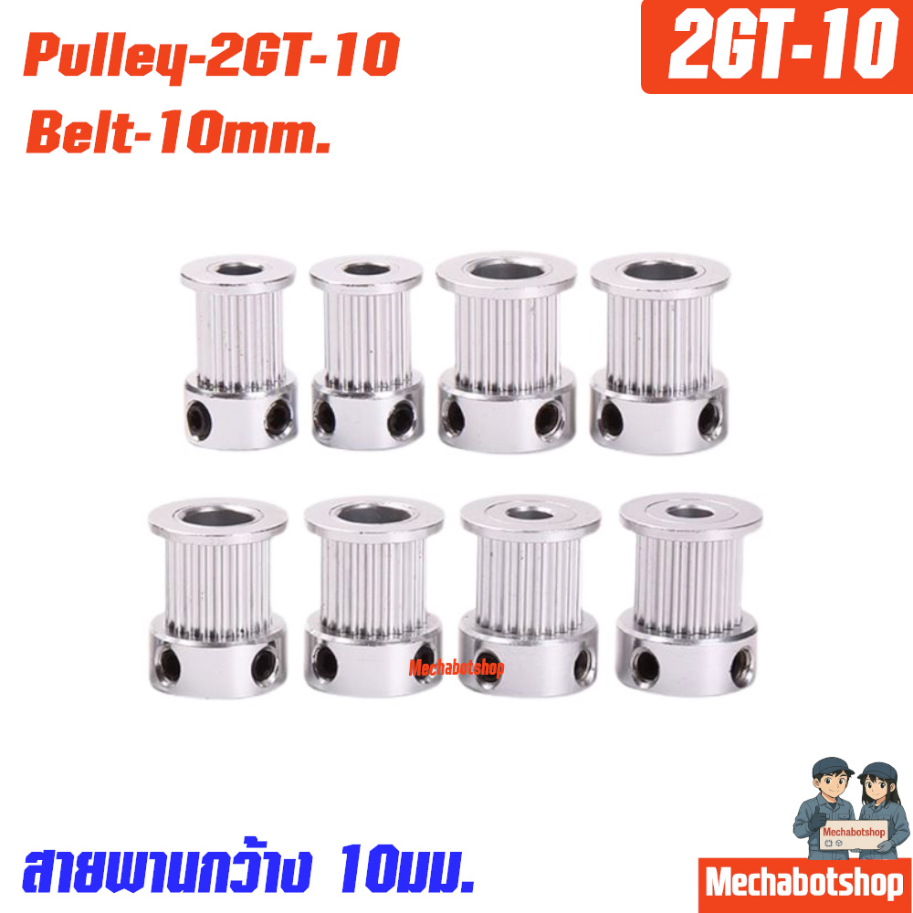 Timing Pulley_2GT-10mm. 16ฟัน เพลา 3.17มม.