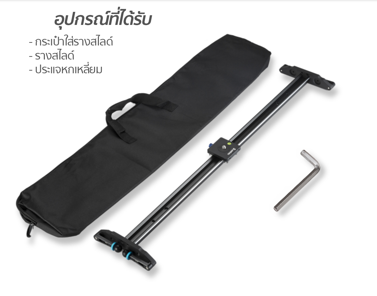 Dolly Slider (รางดอลลี่,รางสไลด์) รางเลื่อนระบบลูกปืน ลื่น เงียบ แข็งแรง สามารถต่อขาตั้งกล้องได้