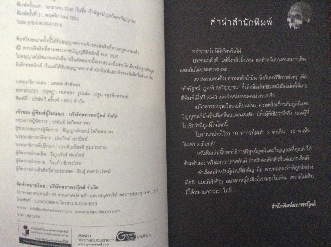 คนเห็นผี ราคา 42