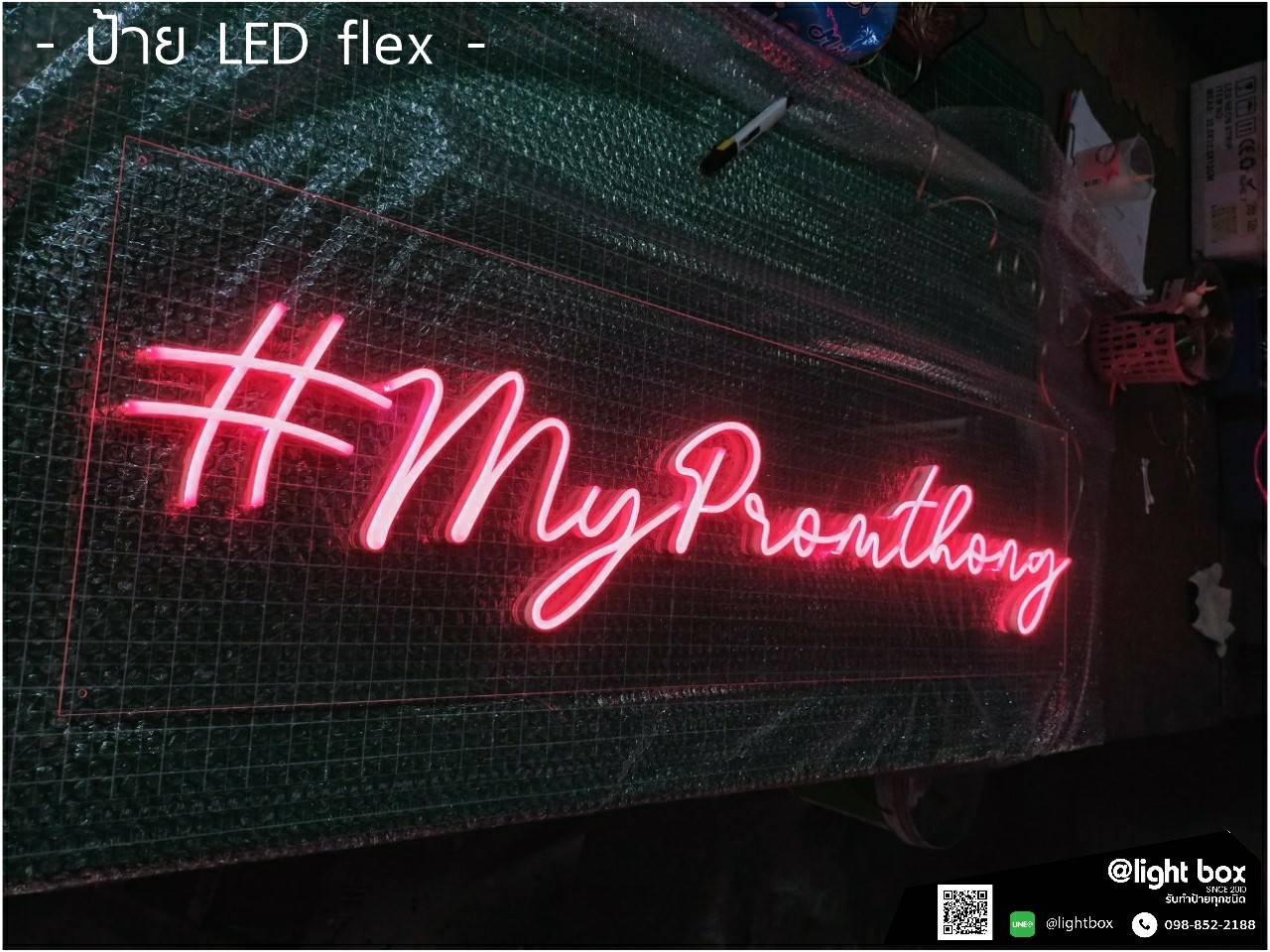 ป้ายไฟนีออนดัด - my promothong
