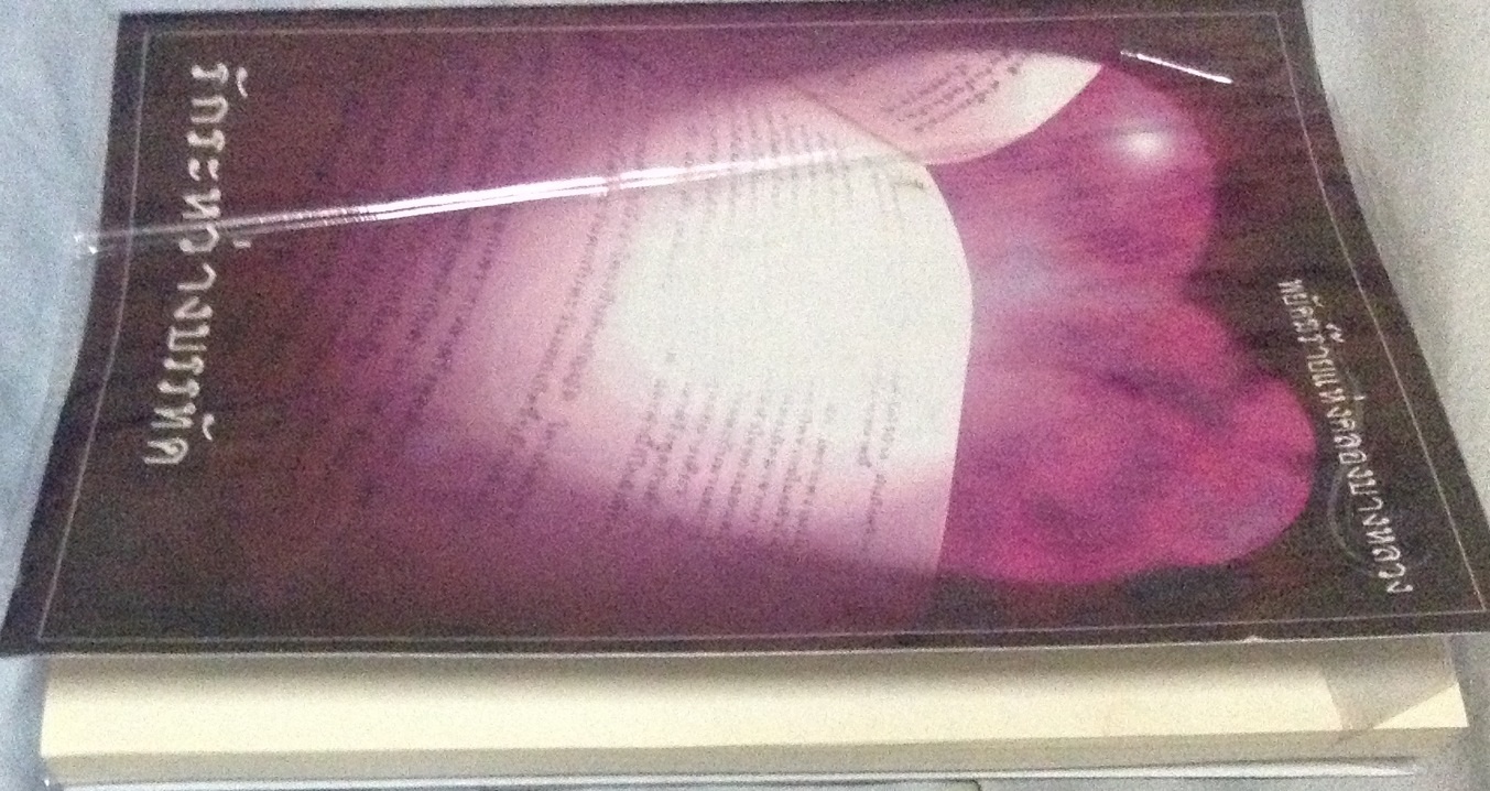 รักระหว่างบรรทัด พยัคฆ์ร้ายแห่งคลองบางหลวง ราคา 88