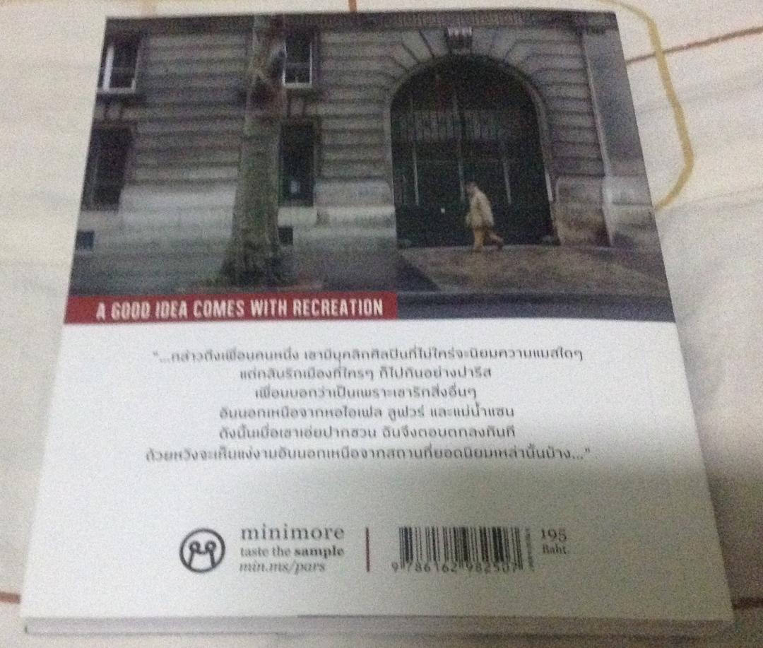 PARIS IS ALWAYS A GOOD IDEA ฉัตรรวี เสนธนิสศักดิ์ มือหนึ่ง ราคา 195