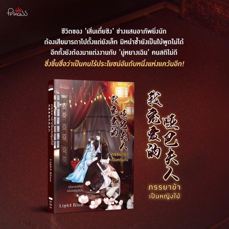 นิยายจีน เรื่อง ภรรยาข้าเป็นหญิงใบ้ : Light Blue : สำนักพิมพ์ ปริ๊นเซส