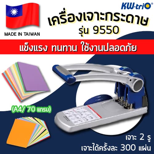 เข็มเจาะ และ แผ่นรองเจาะ ของ เครื่องเจาะกระดาษ KW-trio รุ่น 9550