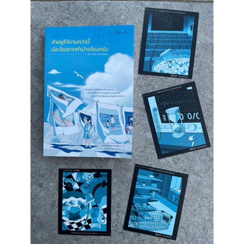 (สั่ง9จ่าย7) ถ้าอยู่ได้นานกว่านี้มีอะไรอยากทำบ้างไหมครับ ราคา 186