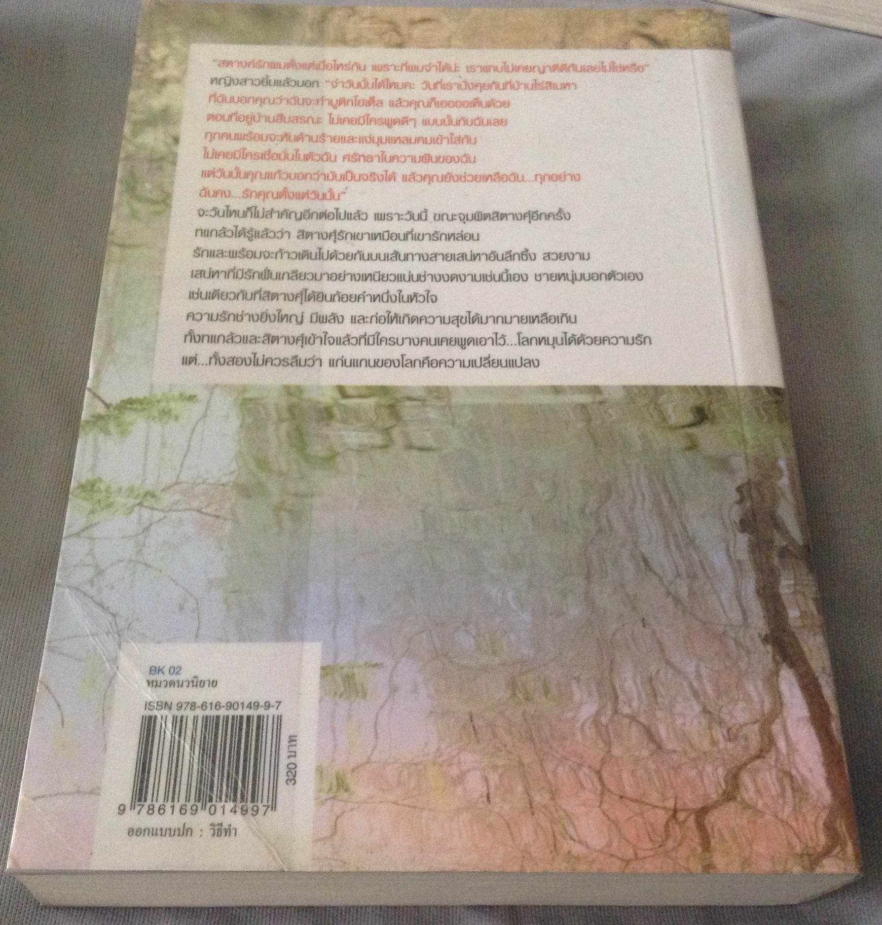 (สั่ง9จ่าย7) สายน้ําสิเนหา ดวงตะวัน ราคา 160