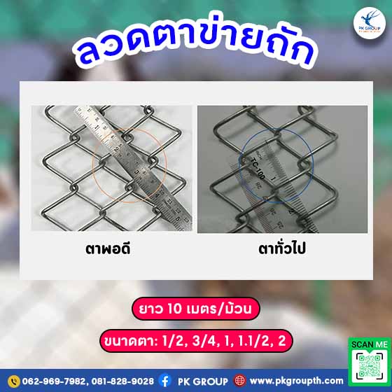 ลวดตาข่าย ลวดตาข่ายถัก