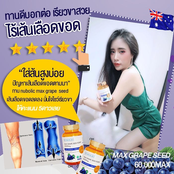 nubolicgrapeseed สารสกัดจากเมล็ดองุ่น 60,000mg. "ผิวใสออร่า ไม่ต้องพึ่งกลูตา แถมผิวอมชมพู" แพคเก็จใหม่