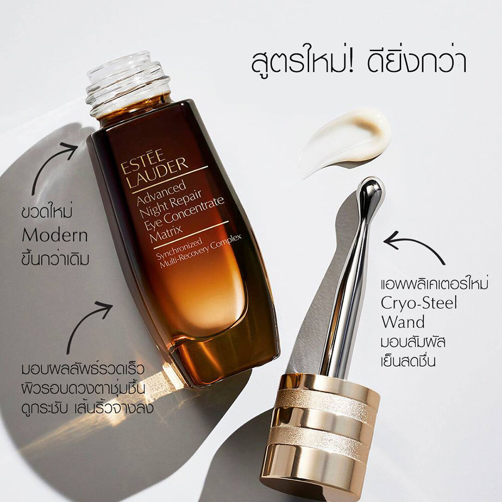 เซรั่มรอบดวงตาเอสเต้ Estee Lauder ANR Eye Concentrate Matrix 15ml (สูตรใหม่)