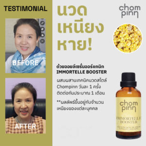 12.12 Sale 1,467 น้ํามันบํารุงผิวหน้ายี่ห้อไหนดี ชมภิญญ์ อิมมอร์แตล บูทส์เตอร์ ออยบํารุงหน้า สกินแคร์ วีแกน บอกลา หน้าแก่ก่อนวัย หน้าใส หน้าเด็ก เซรั่มลดริ้วรอย Immortelle Booster 20 ml. หน้าแห้งทำไงดี วิธีธรรมชาติ vegan skin care