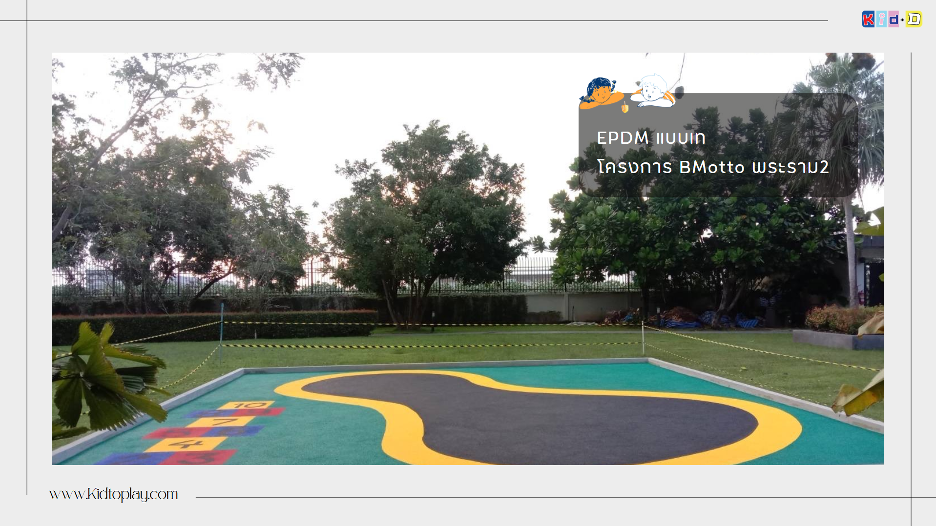 พื้นยาง EPDM พื้นยางสังเคราะห์ ราคาถูก