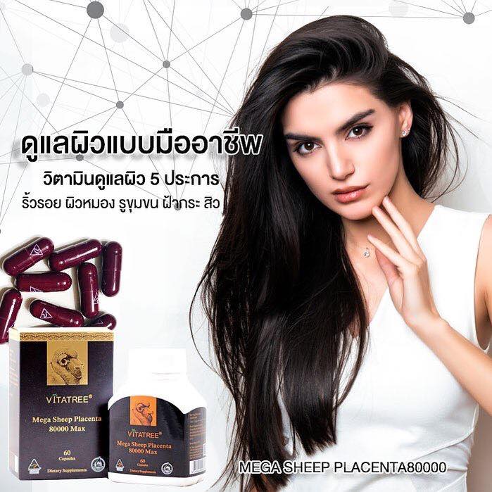 Vitatree รกแกะเม็ดเข้มข้น 80000mg คนไหนมีปัญหาผิว ฝ้ากระ สิว จุดด่างดำจัดไป บรรจุ 60 เม็ด