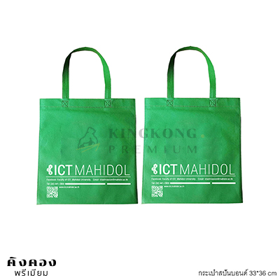 กระเป๋าสปันบอนด์ ขนาด 33*36 cm สกรีนโลโก้ฟรี