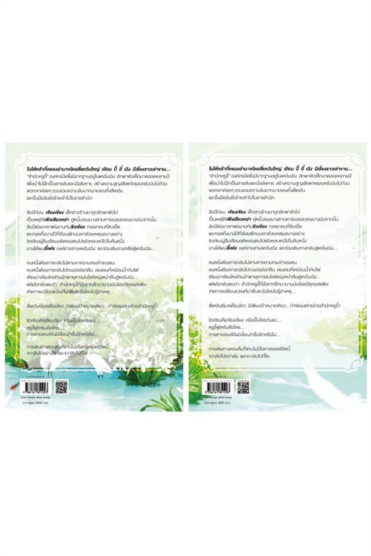 นิยายจีน เรื่อง ลำนำล่มแคว้น เล่ห์บุปผาพิษ เล่ม 1-2 : สือซื่อเชวี่ย : สำนักพิมพ์ อรุณ