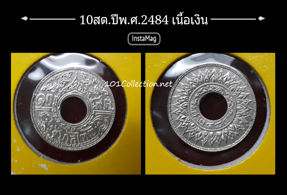 เหรียญเงิน 10 สตางค์ ลายกระหนก ปี พ .ศ.2484 สวยตามรูปค่ะ