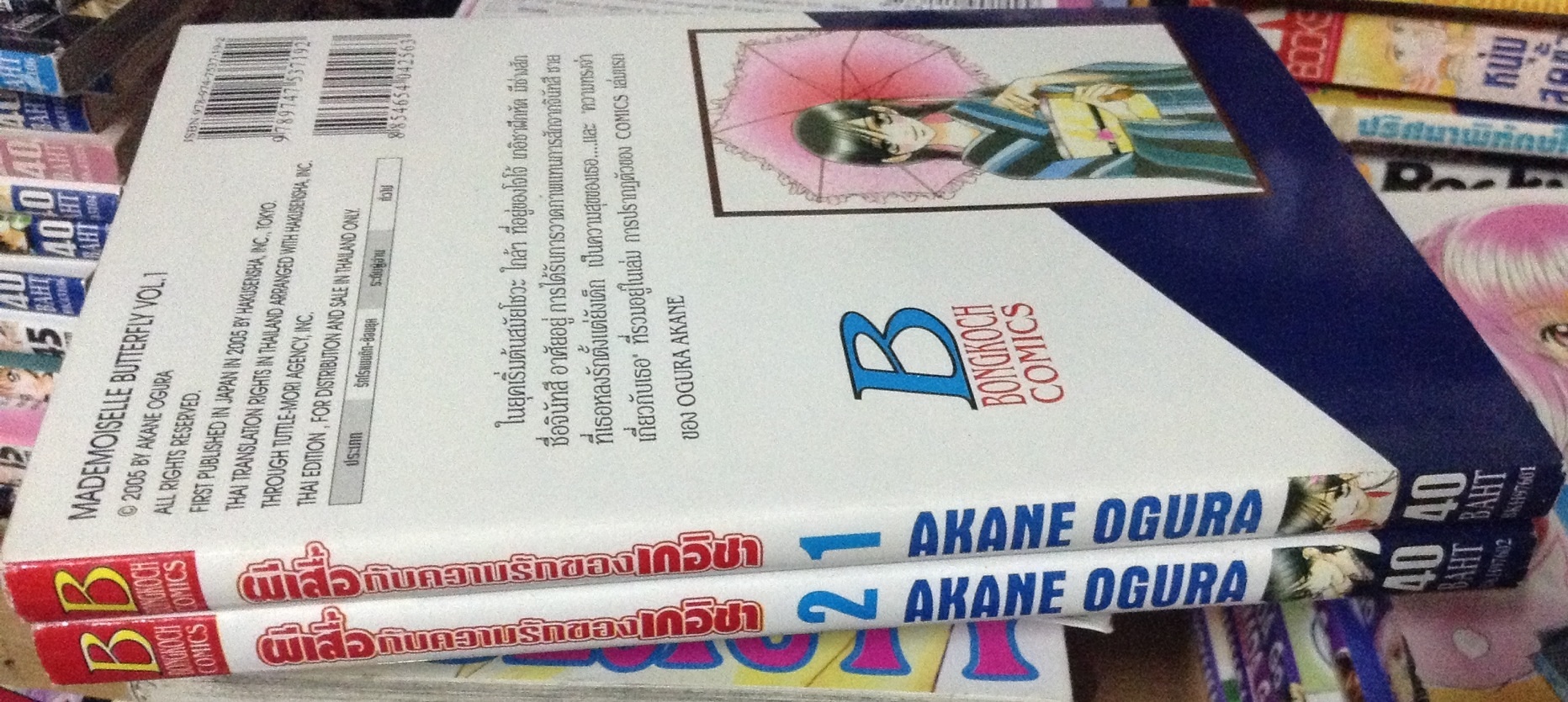 ผีเสื้อกับความรักของเกอิชา 2เล่มจบ ราคา 56