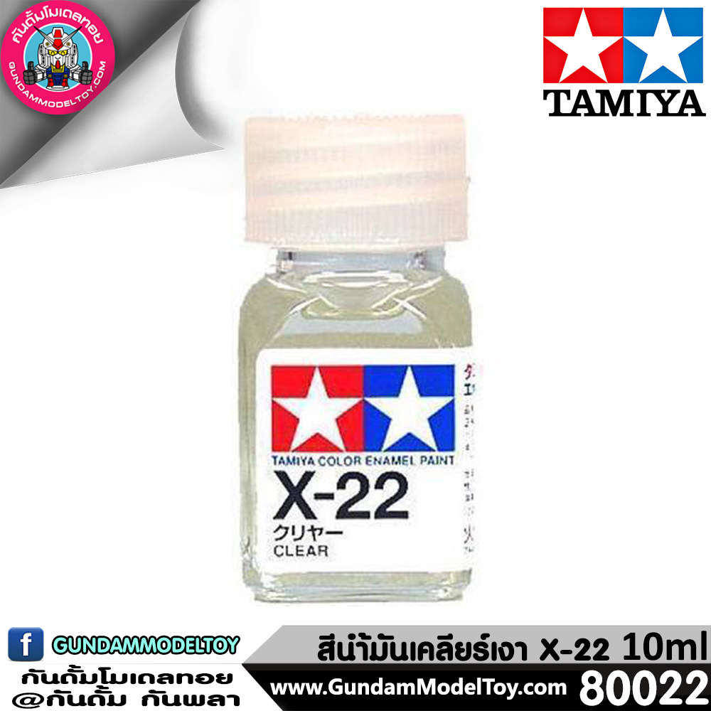 TAMIYA X-22 CLEAR สีเคลียร์ใสเงา