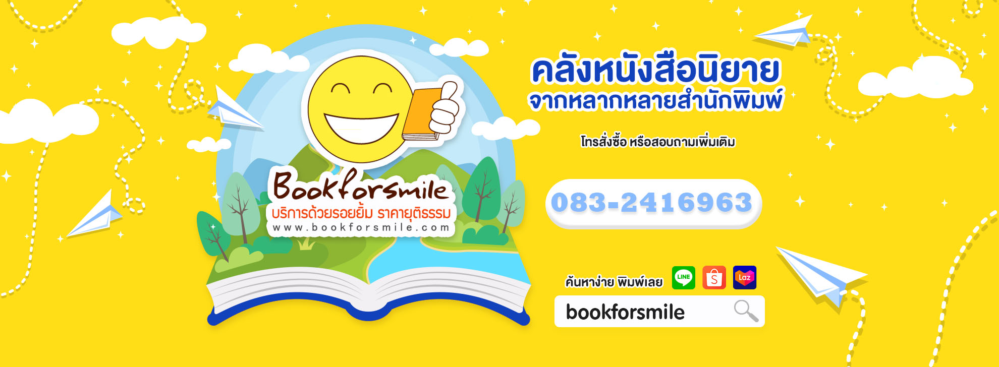 ร้านขายหนังสือนิยาย นิยายรัก นิยายแปล จากหลากหลายสำนักพิมพ์