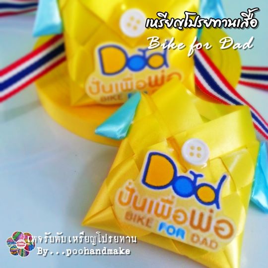 เหรียญโปรยทานเสื้อ